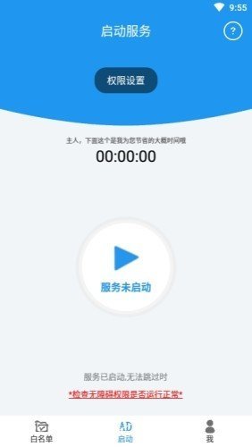 开屏跳过v2020.11.10下载?2: