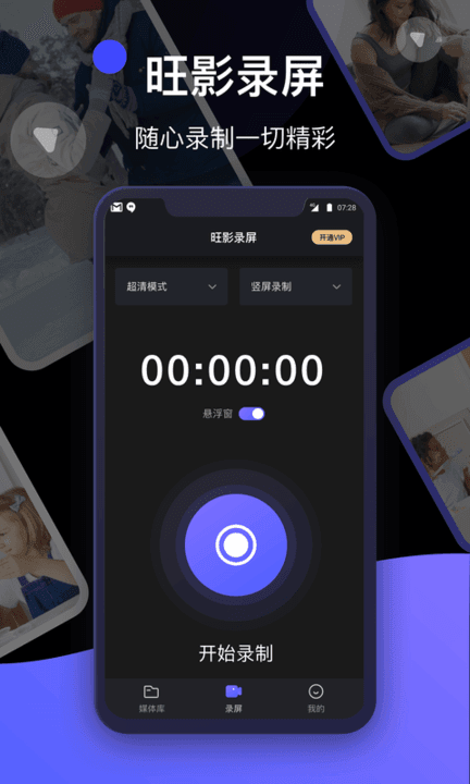 旺影录屏软件官方版下载?1: