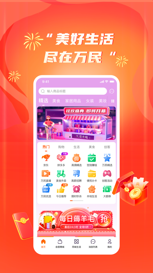 万民商城图2
