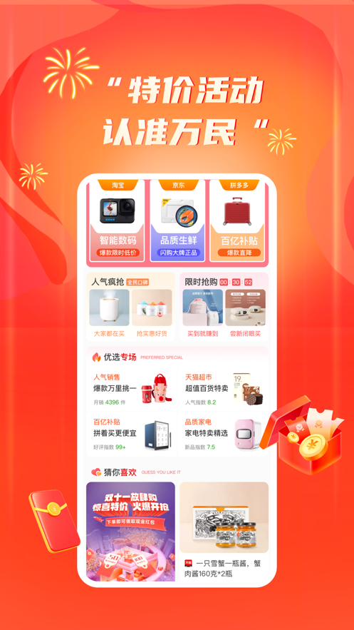万民商城图1