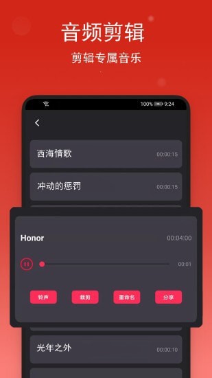 音乐编辑助手安卓版v1.0.0下载?1: