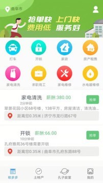 帮多多安卓版v2.0.2下载?3: