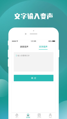 变声器助手app安卓版v1.0下载?2: