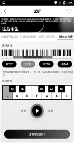 钢琴助手手机版图1