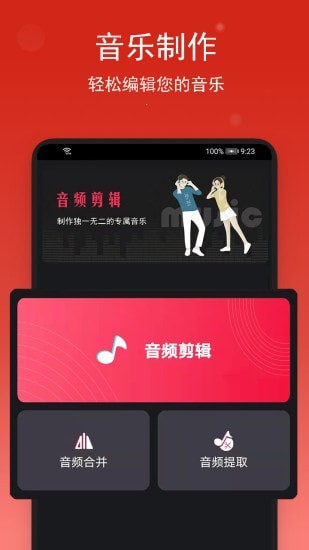 音乐编辑助手安卓版v1.0.0下载图片1