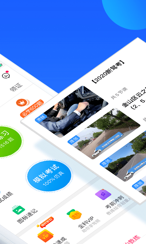 车轮驾考通图2