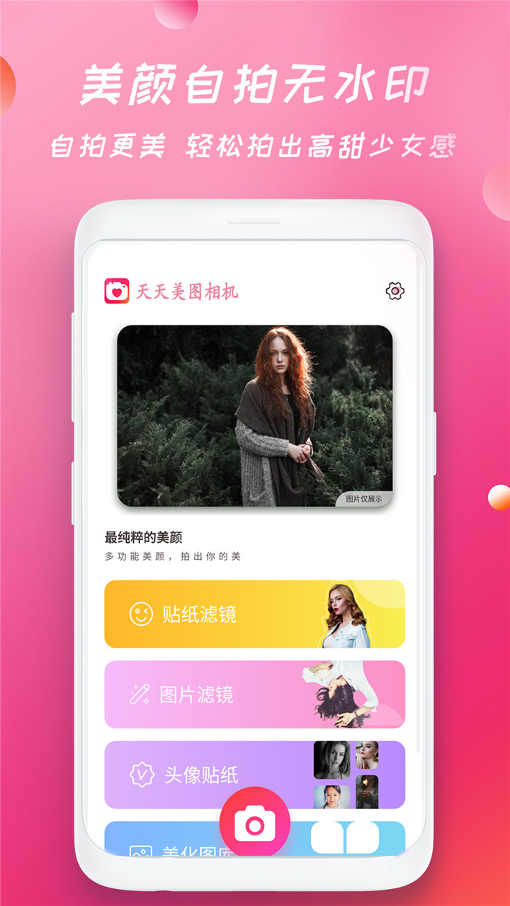 批图相机手机版下载?1: