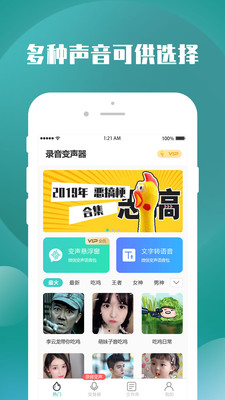 变声器助手app安卓版v1.0下载?3: