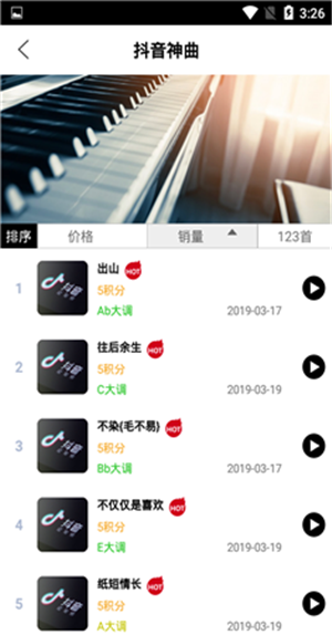 钢琴助手手机版图3