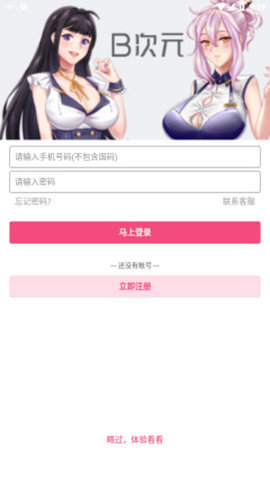 B次元VIP终身卡兑换码版2022v2022下载?1:
