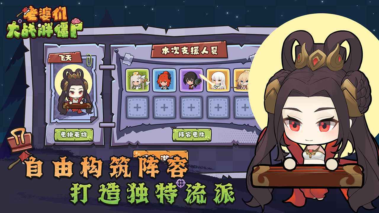 老婆们大战胖僵尸内购版安卓v1.0下载图1: