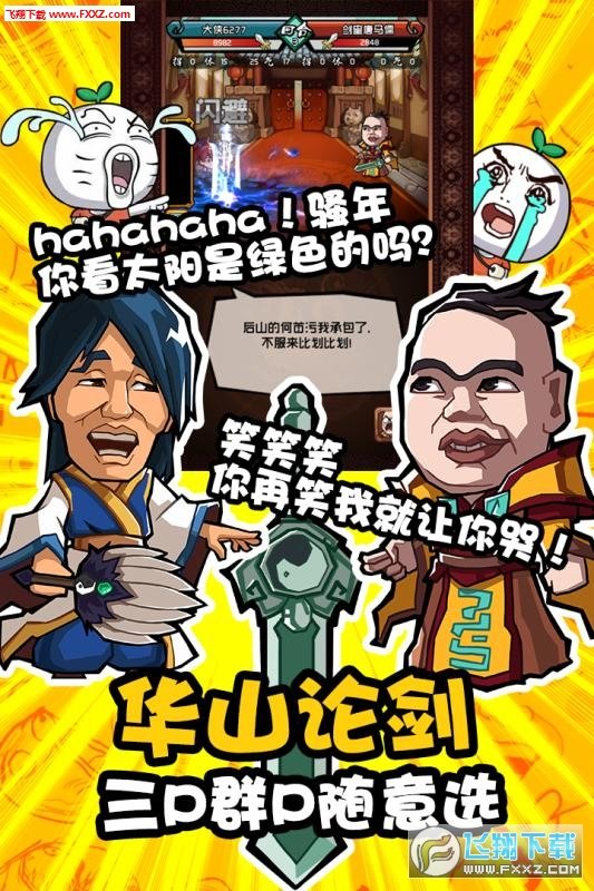 暴走群侠传手游v1.0下载图3: