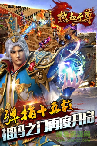 热血至尊手游v0.6.0.14下载图3: