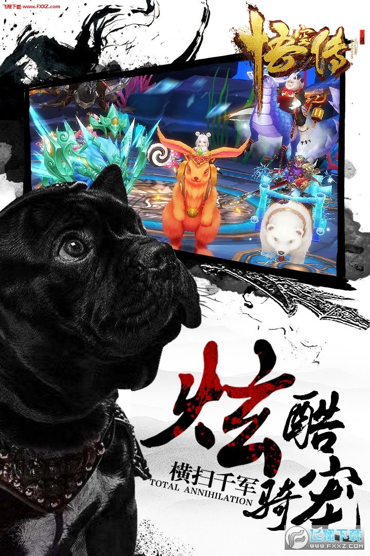悟空传手游内测版手游v1.1.0下载图片1