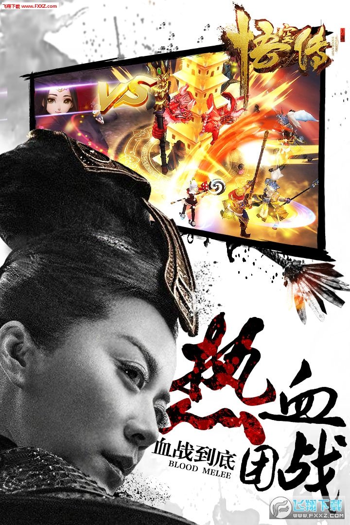 悟空传手游内测版手游v1.1.0下载图2:
