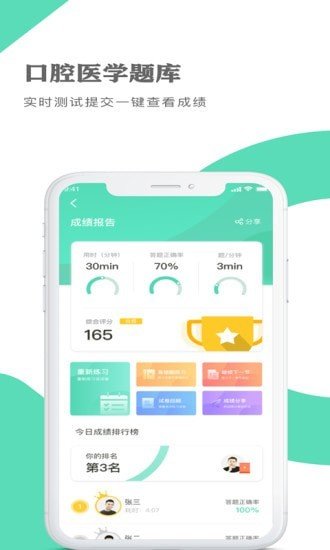 口腔医学题库app安卓版下载?1: