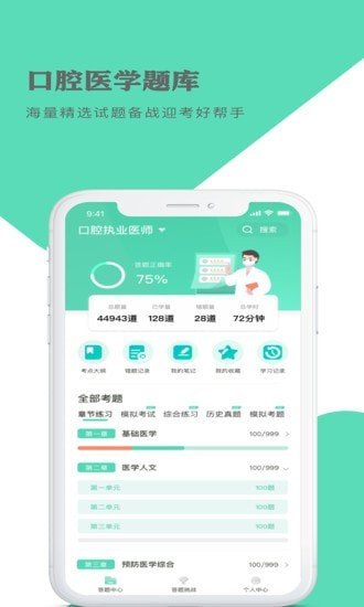 口腔医学题库app安卓版下载?3: