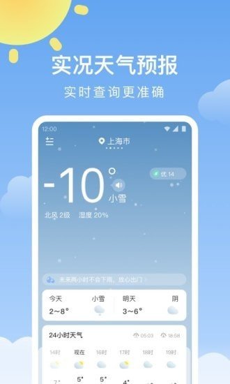 晴暖天气app安卓版下载?2: