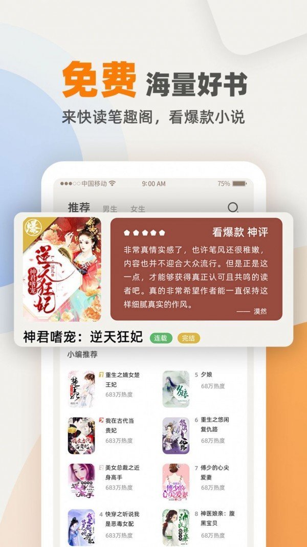 快笔全本小说图1