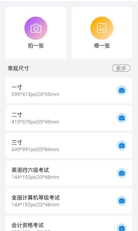 美萌证件照app安卓版下载?1: