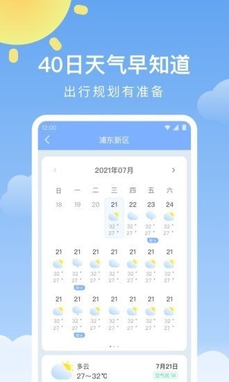 晴暖天气app安卓版下载图片1