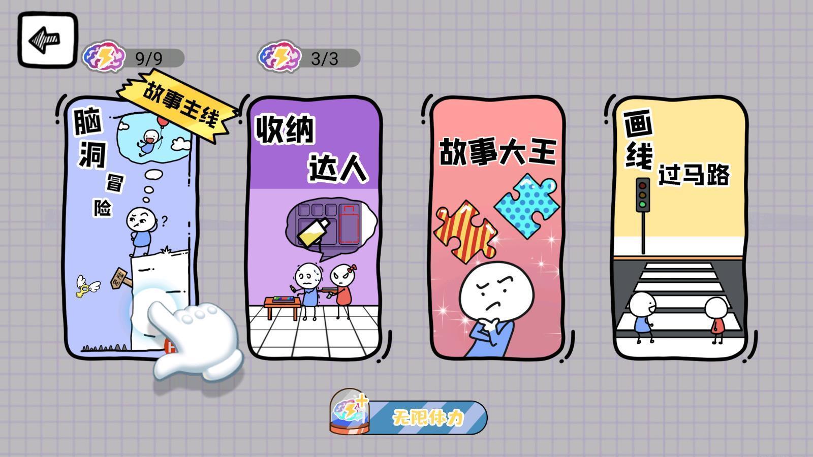 脑洞人大冒险v1.0下载图3: