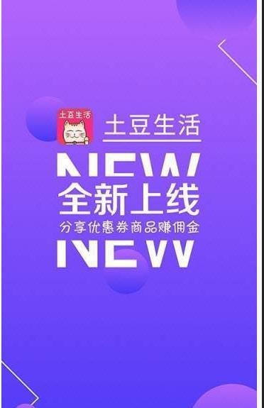 土豆生活图1