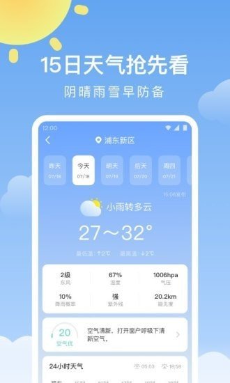 晴暖天气app安卓版下载?3: