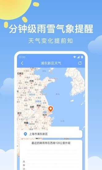 晴暖天气app安卓版下载?1:
