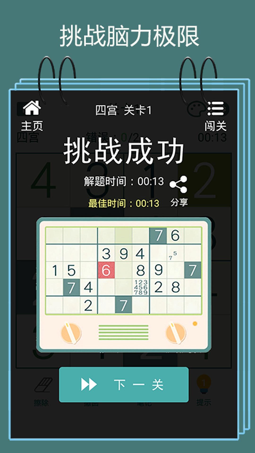 数独闯关闪电战图2