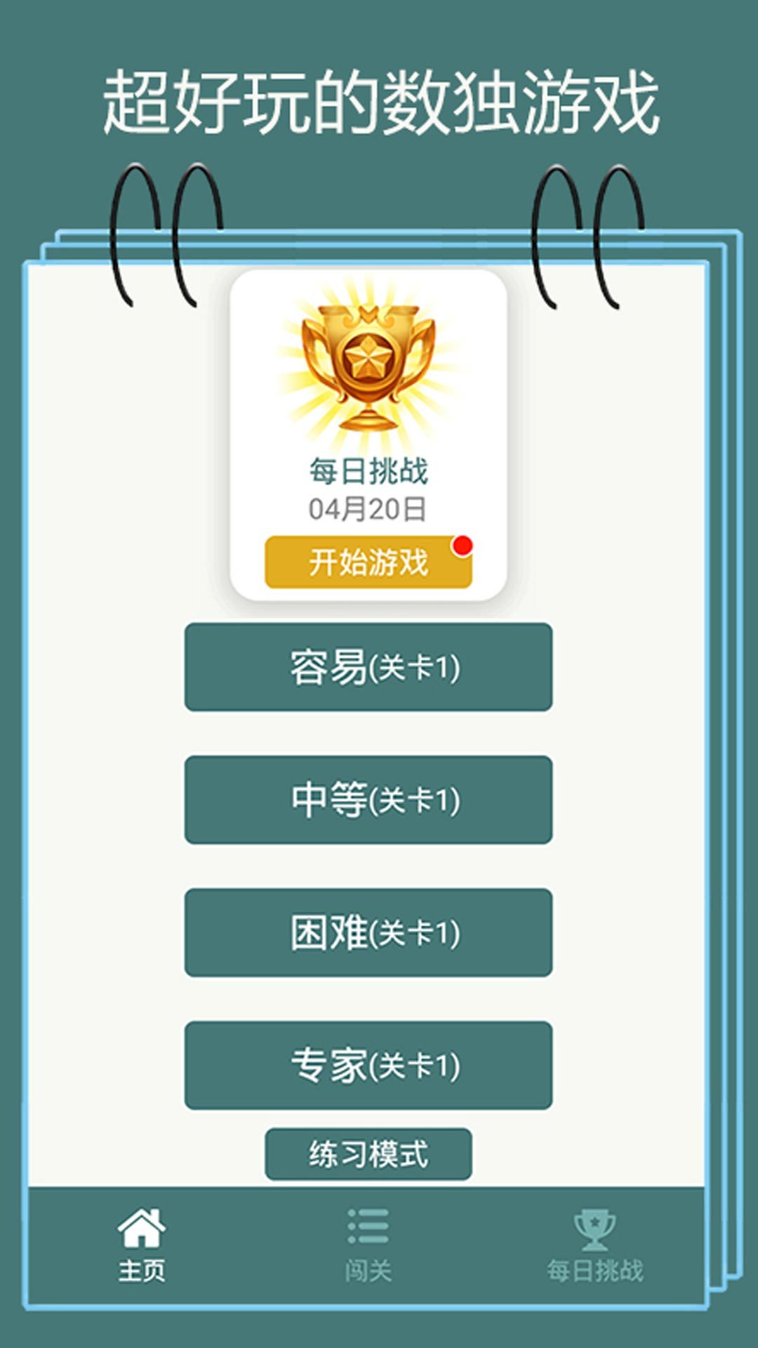数独闯关闪电战图3