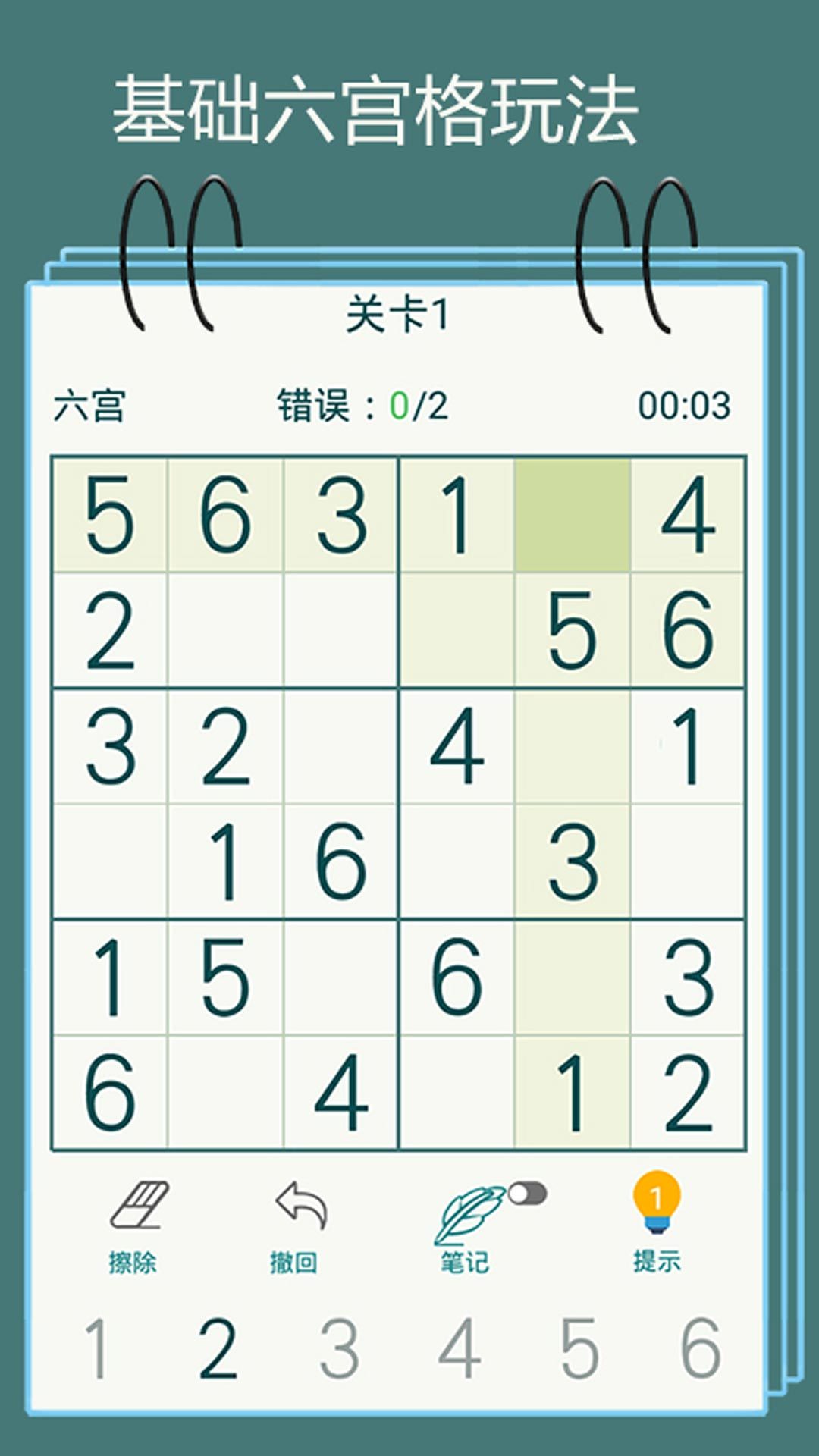 数独闯关闪电战图1