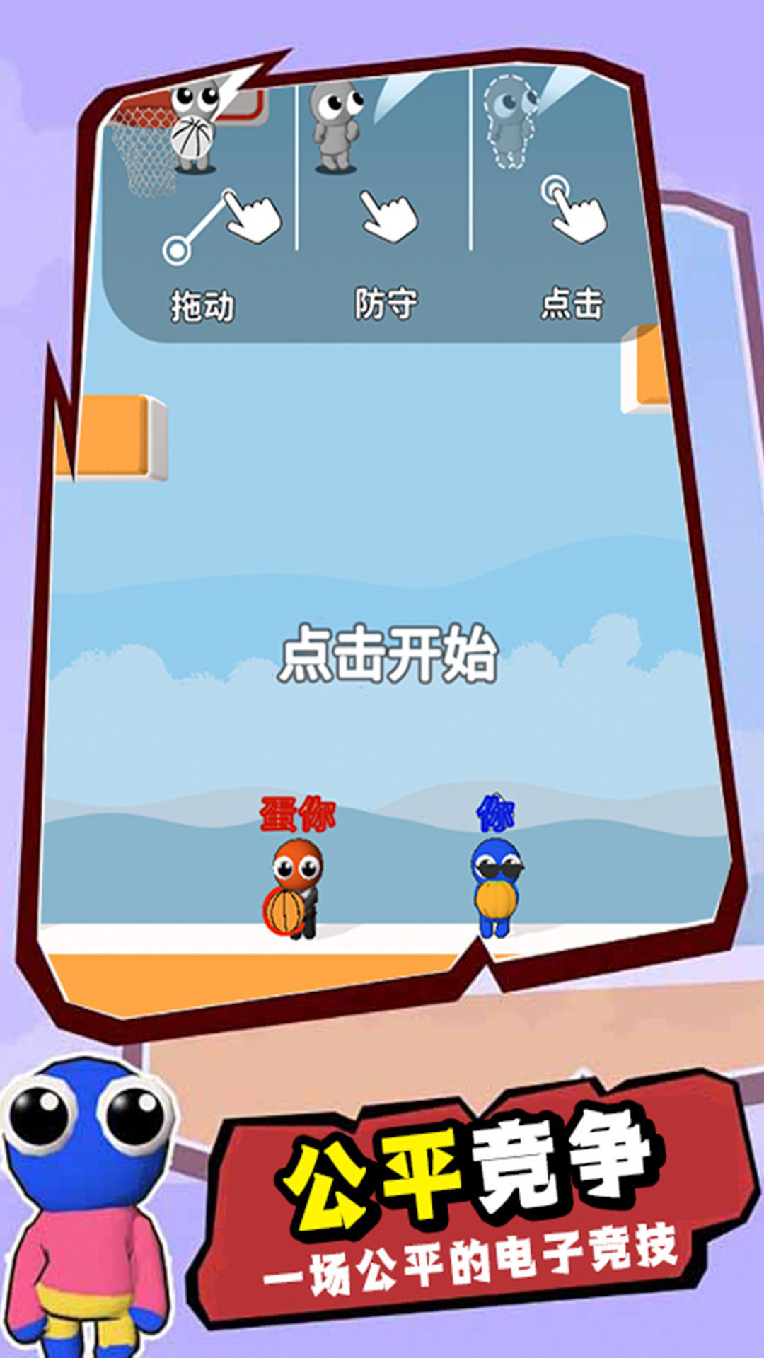 篮球精英联盟手游红包版v1.6.2.1下载图片1