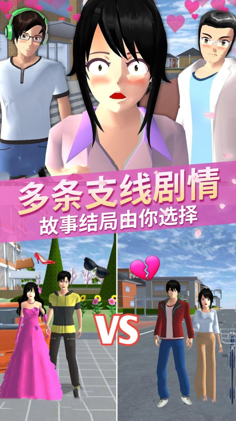 高校恋爱物语手游v1.1下载图1: