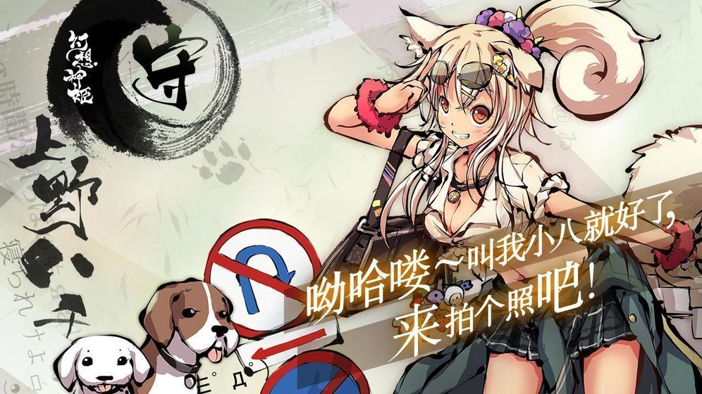 幻想神姬安卓版图1