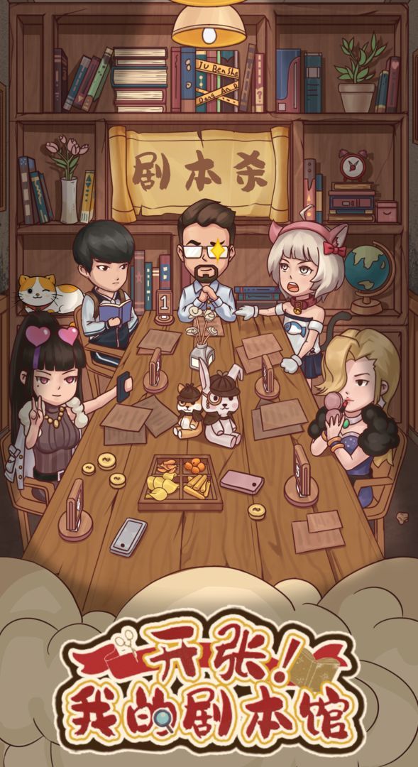 开张我的剧本馆无限金币v1.0.3下载图2: