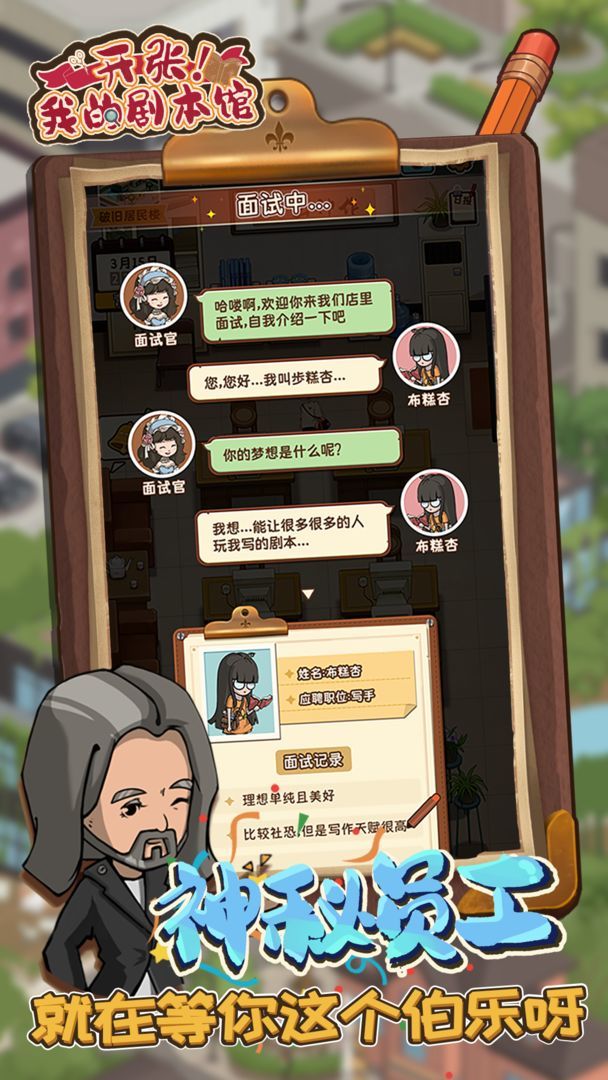 开张我的剧本馆无限金币v1.0.3下载图1: