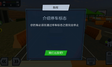 驾校模拟中文图2