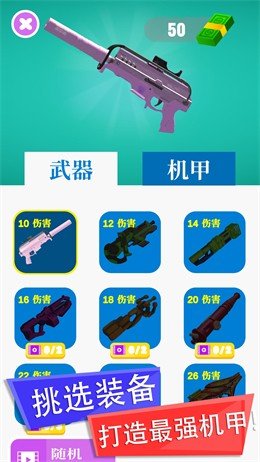 全民开机甲正式版手游v1.0下载图片1
