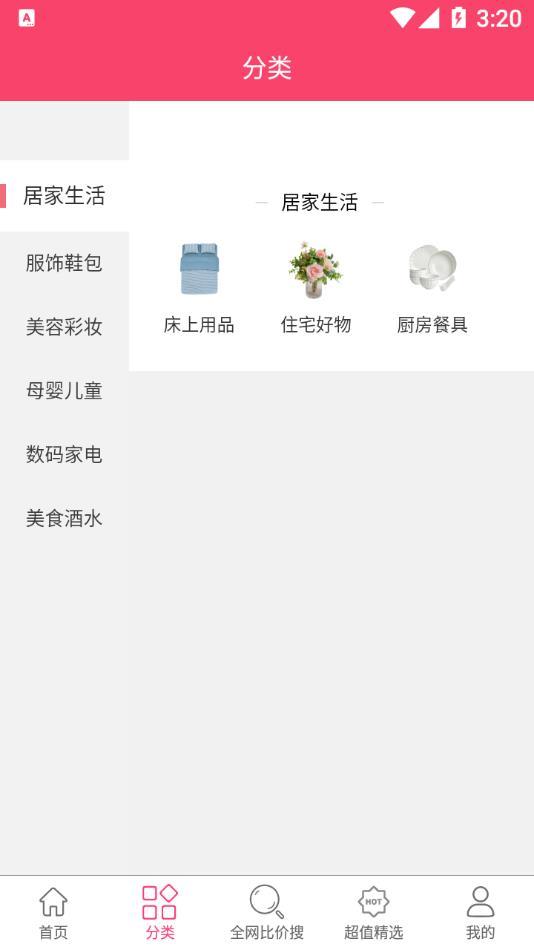 淘物优选图1