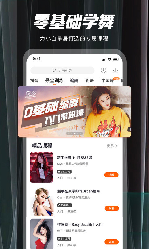 跳跳舞蹈图2