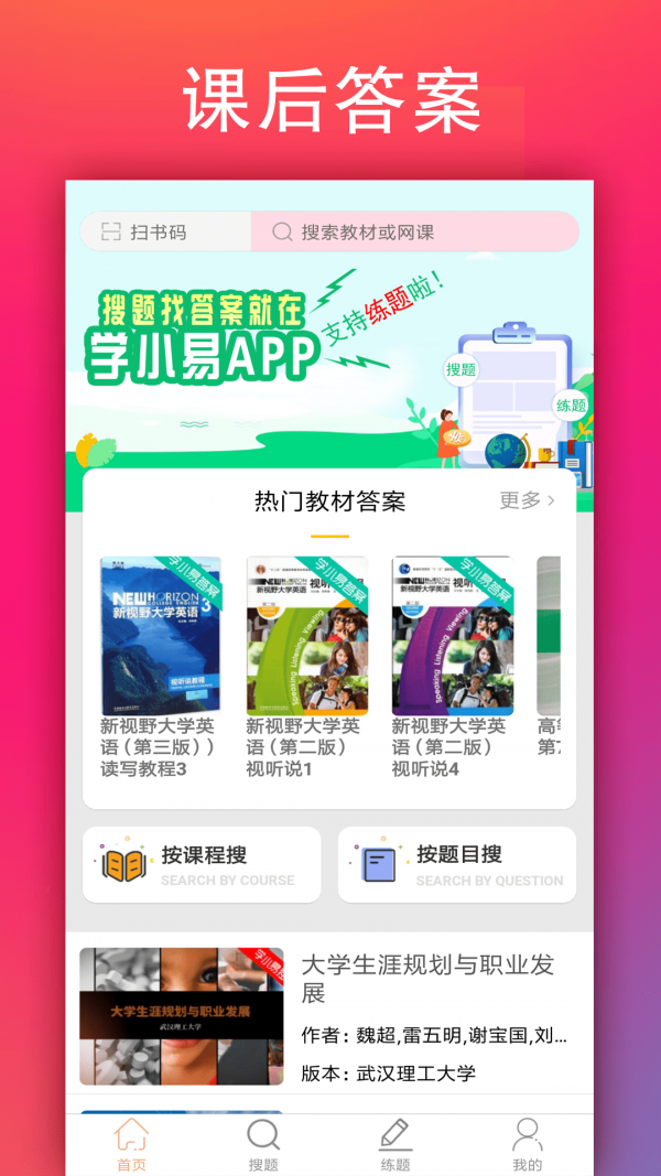 学小易搜题图2