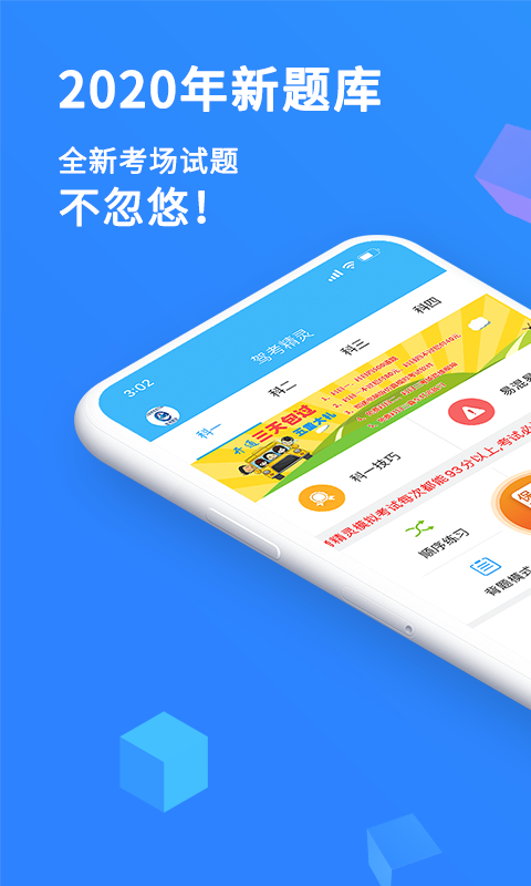 驾考精灵图3