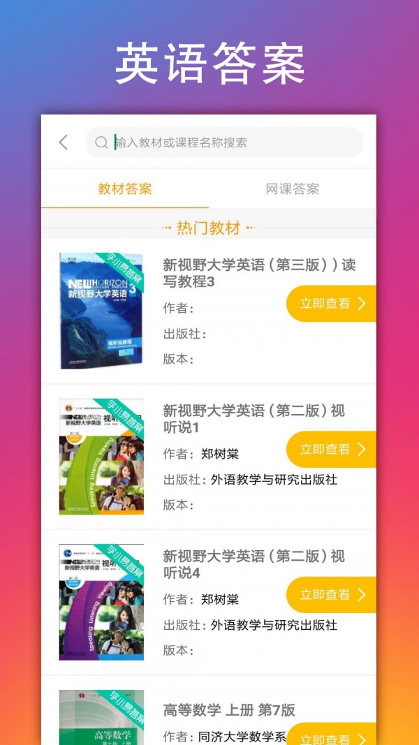 学小易搜题图3