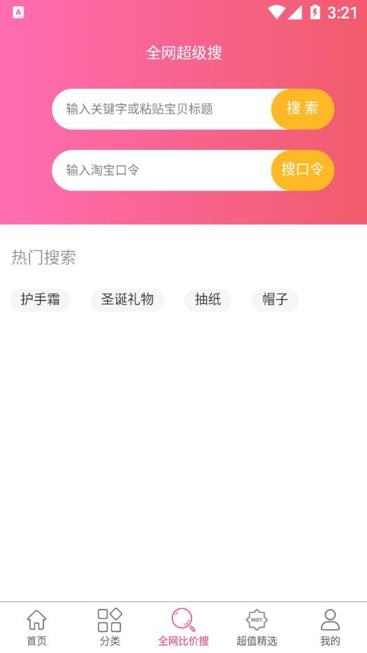 淘物优选图2