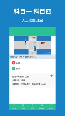 驾考速记题库图3