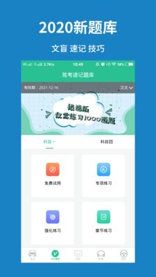 驾考速记题库图1