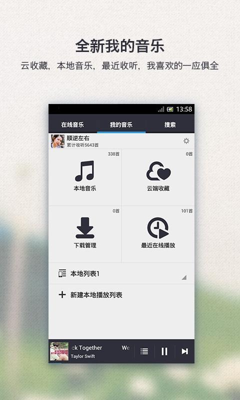 千千静听安卓版v2.1.0下载图片1