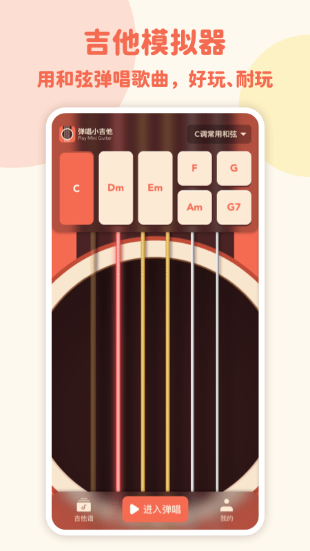 弹唱小吉他图3