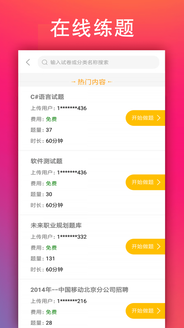 学小易搜题图1